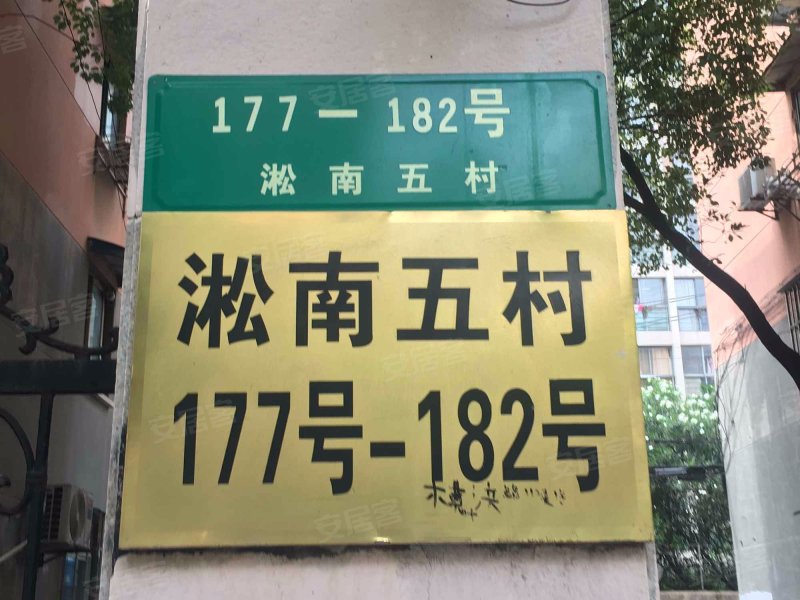 淞南五村(177-182号) 