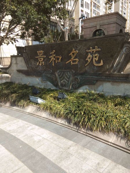 景和名苑,机场北路-台州景和名苑二手房,租房,房价-台州安居客