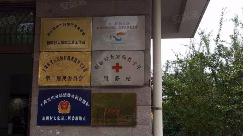 新顾村大家园B区 