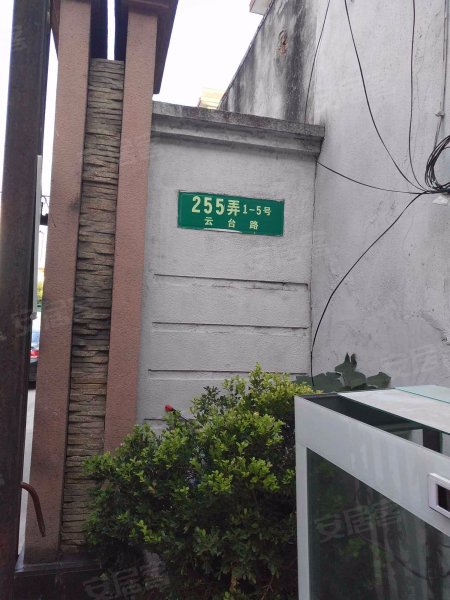 云台路255弄小区 