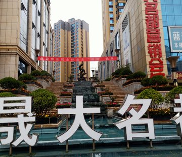 晟大名都