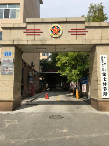 太原市军队离退休干部第七休养所