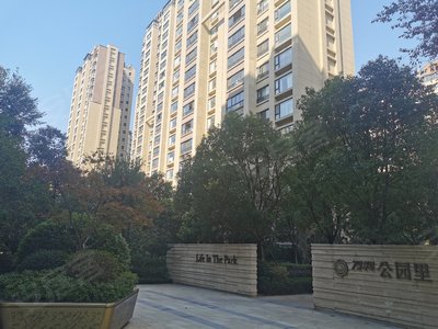 万科公园里一期