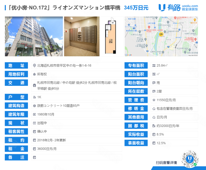 日本北海道札幌市¥17万【月收租2200元+】日本-北海道公寓小额 公寓（-）新房公寓图片