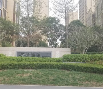 泾渭分明生态半岛一期玫瑰苑小区