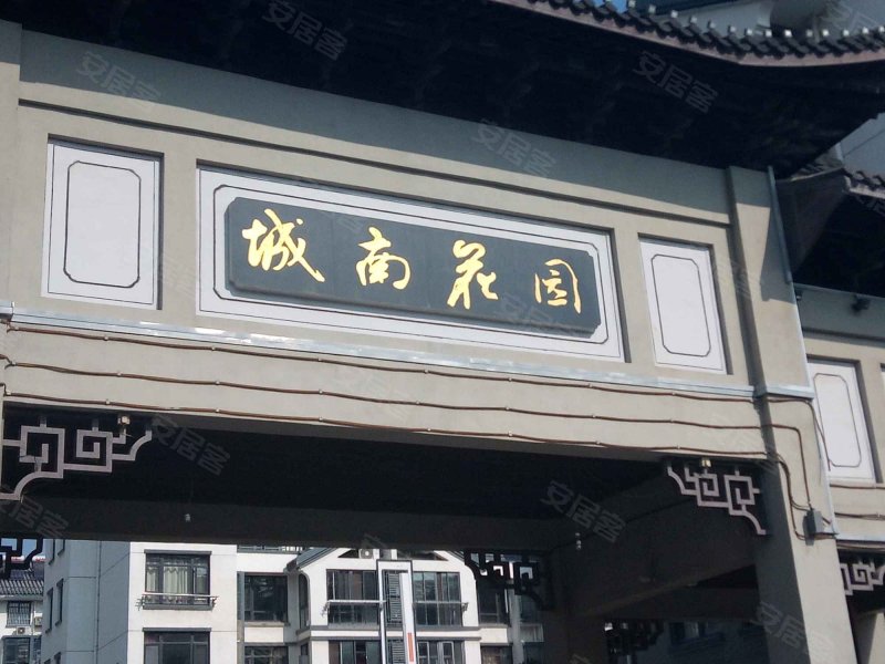 城南花园(一二期)