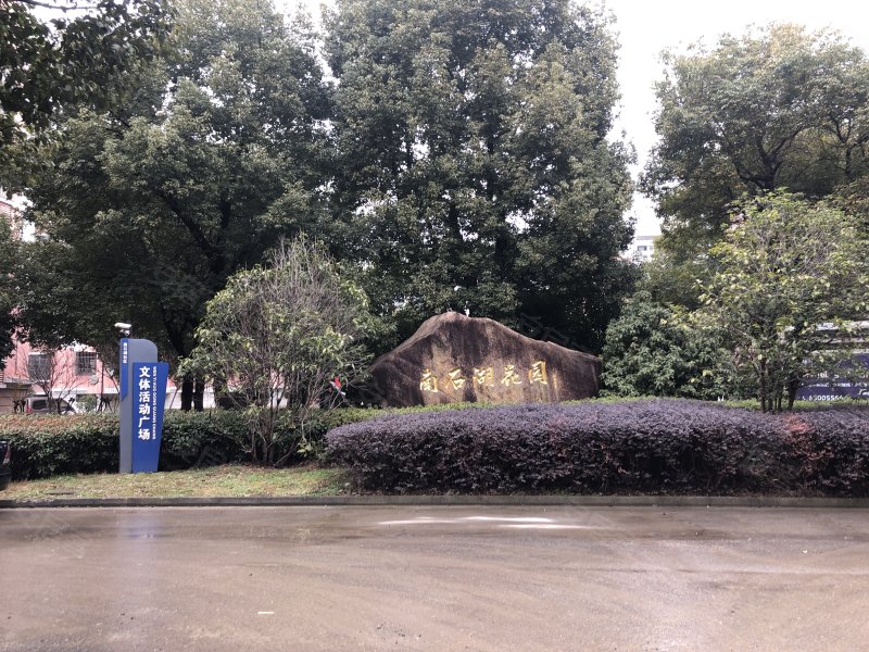 南石湖花园,邵昂路699号-苏州南石湖花园二手房,租房,房价-苏州安居客