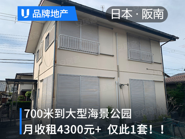 日本约¥51万总价63万抢投阪南锦鲤池庭院别墅二手房独栋别墅图片