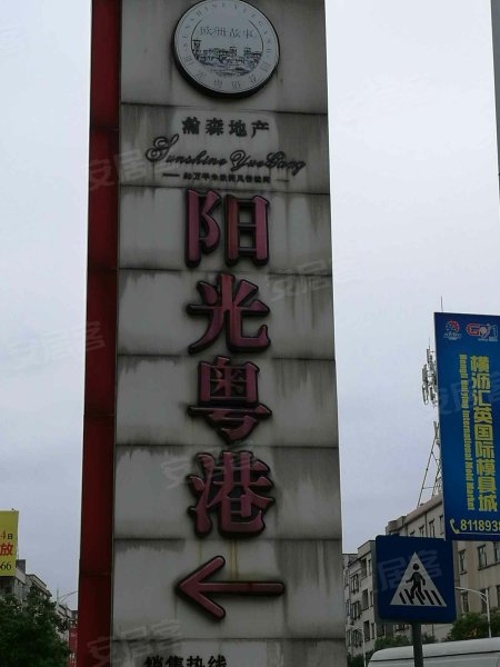 阳光粤港,中山中路-佛山阳光粤港二手房,租房,房价-佛山安居客