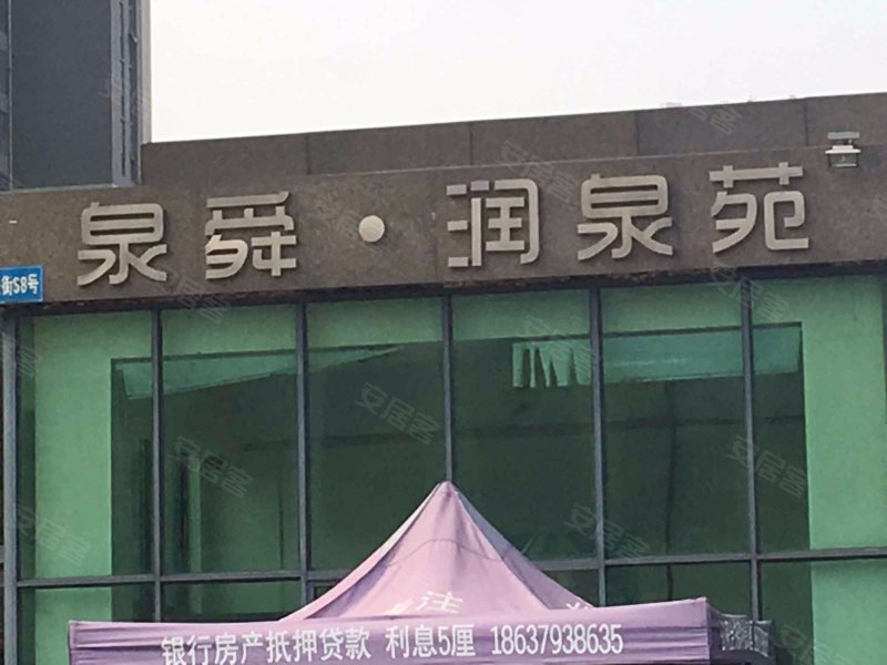 泉舜润泉苑,长兴街88号-洛阳泉舜润泉苑二手房,租房,房价-洛阳安居客