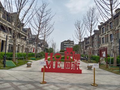 恒大香湖左岸小区图片相册,嘉兴恒大香湖左岸实景图,室外图,小区配套