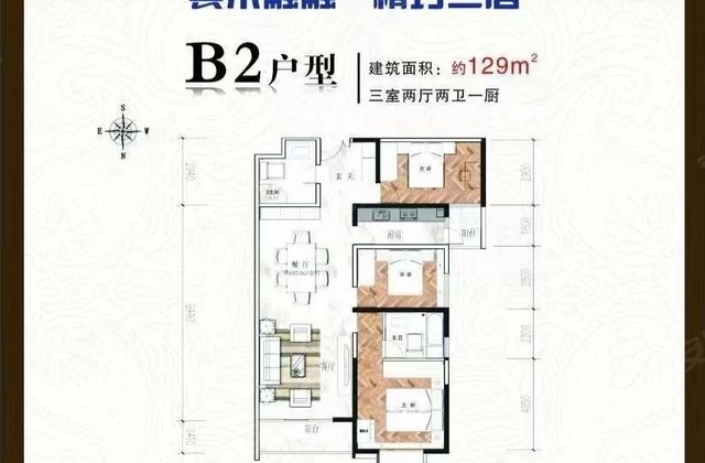 秀河映锦|忠爱路66号3室2厅2卫129.49平方 