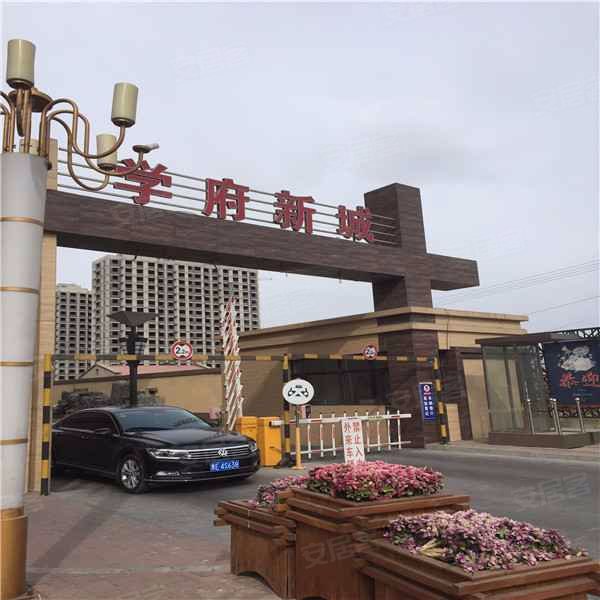 学府新城(肇源一期)