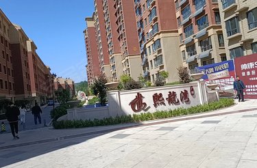 平定熙龙湾图片