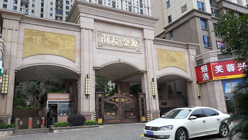 南天金源