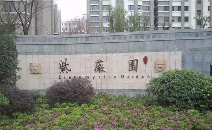 紫薇园,梦都大街158号-南京紫薇园二手房,租房,房价-南京安居客