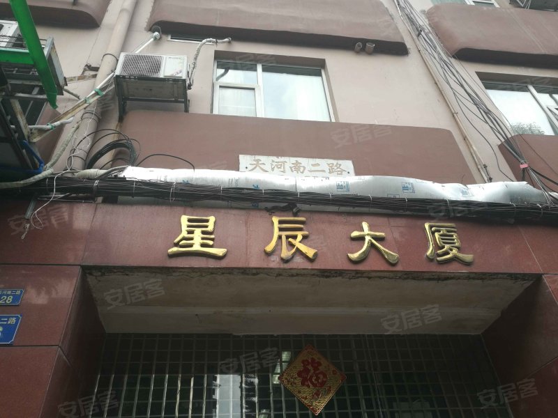 天河星辰大厦,天河南二路26号-广州天河星辰大厦二手房,租房,房价