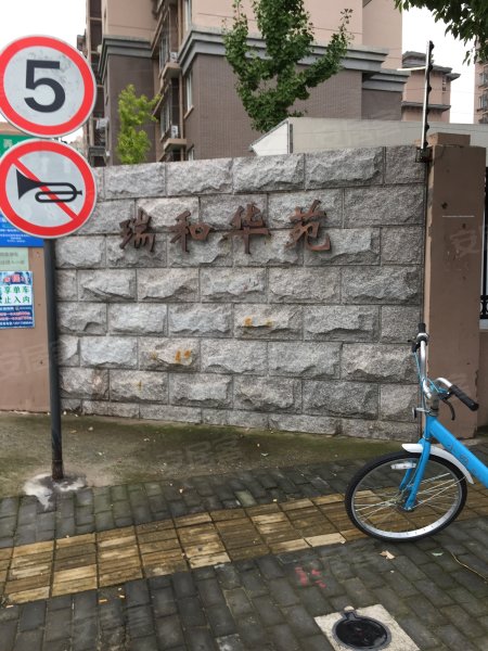 瑞和华苑(三期) 