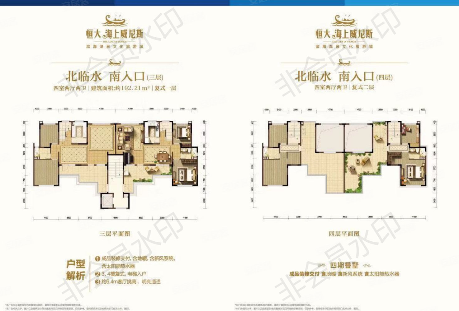 恒大海上威尼斯(别墅)4室2厅2卫192㎡南北170万