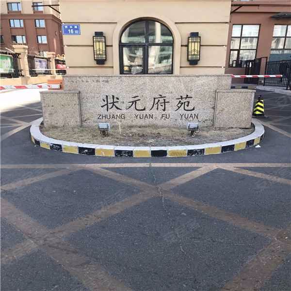 状元府苑,博学大街-大庆状元府苑二手房,租房,房价-大庆安居客