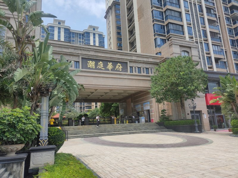 潮庭华府,城西大道-汕头潮庭华府二手房,租房,房价-汕头安居客