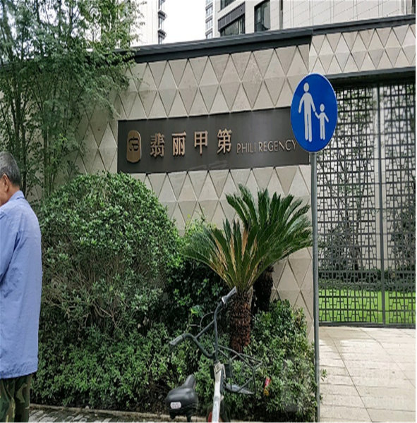 翡丽甲第,辽阳路68弄-上海翡丽甲第二手房,租房,房价-上海安居客