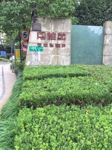 三花现代城丹桂苑 