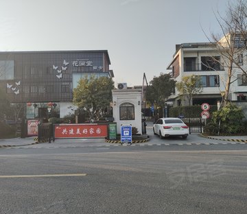 华元花涧堂(别墅)