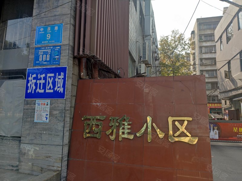 西雅小区(中原路)