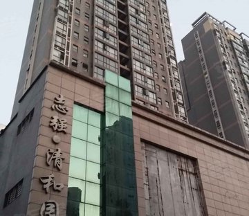 志强清和园