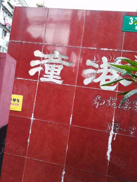 潼港五村(北区) 