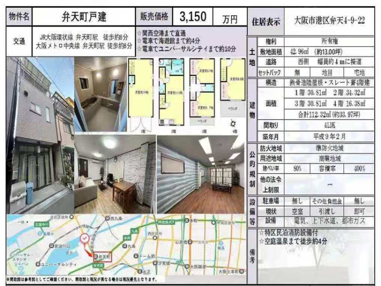 日本大阪府约¥161万港区一户建 带民宿牌照新房独栋别墅图片