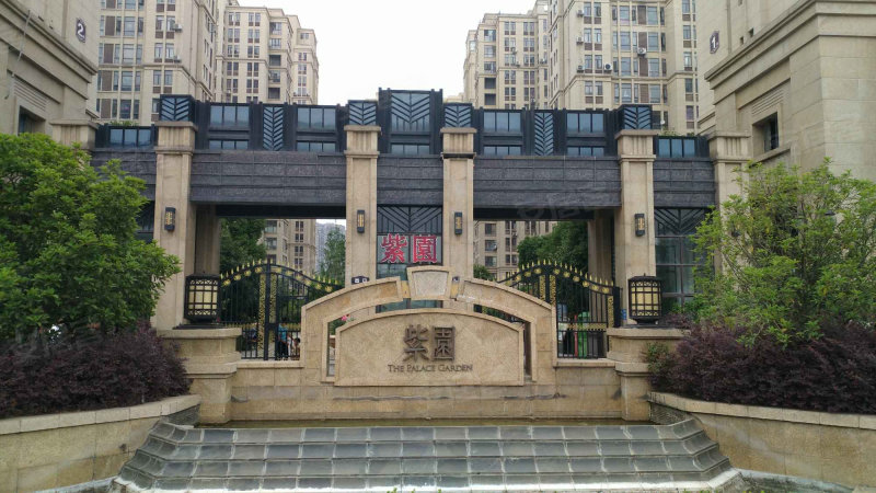 紫园