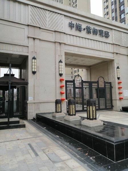 中海紫御观邸