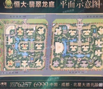 恒大翡翠龙庭