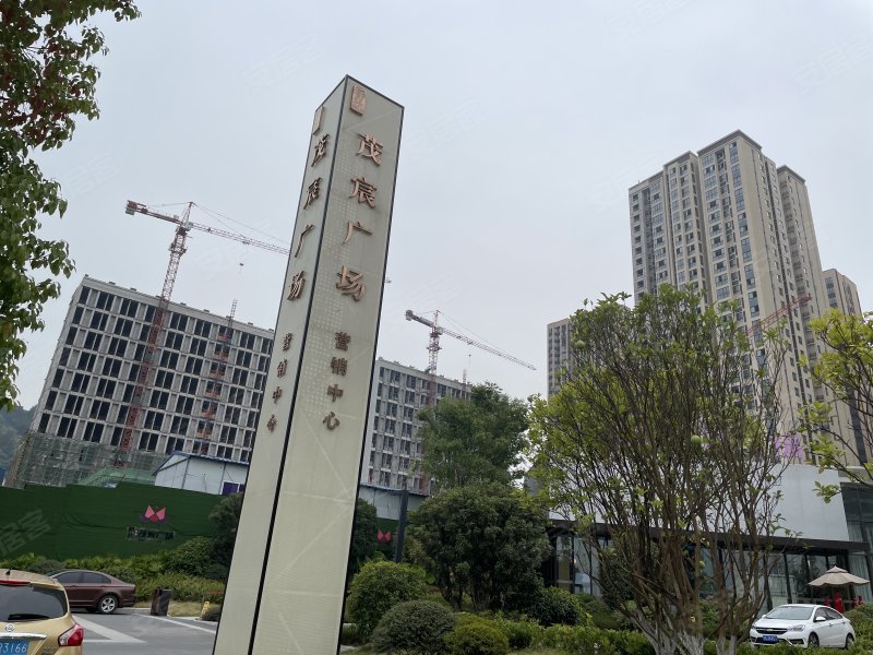 桥达巴南茂宸广场(商住楼)