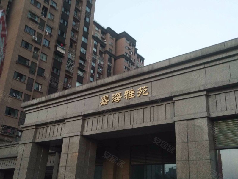 嘉海雅苑(东区) 