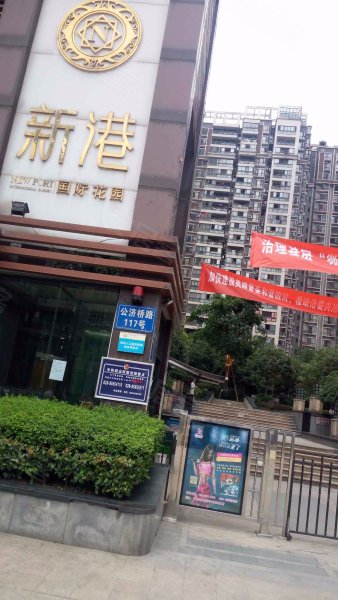 新港国际花园,公济桥路117号-成都新港国际花园二手房,租房,房价-成都