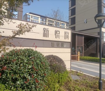 荣安中南新悦府