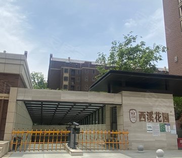 西溪花园