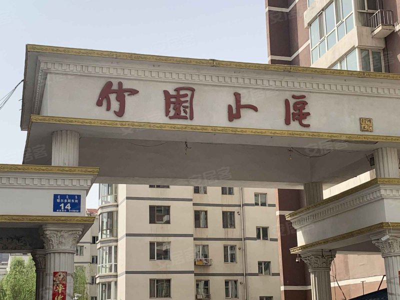 竹园小区(东区)
