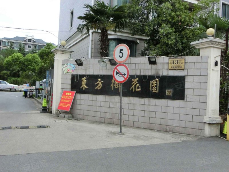 东方御花园(二期) 