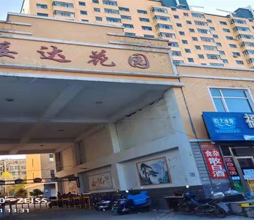 绥达花园