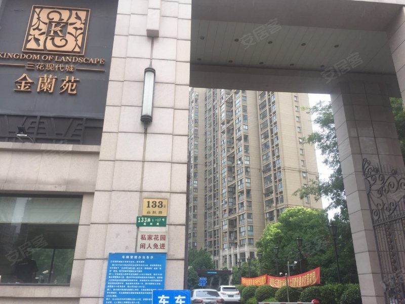 三花现代城金兰苑