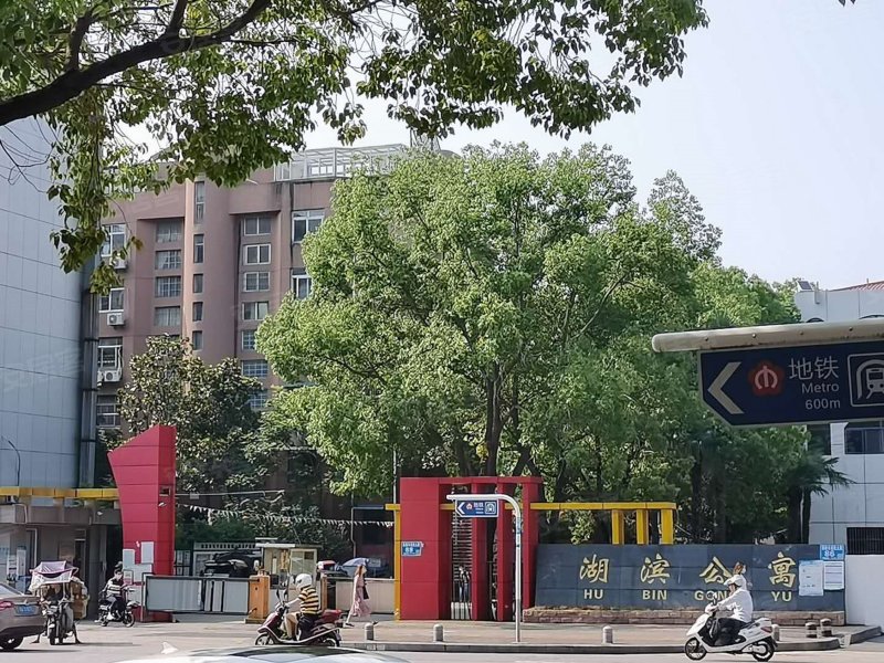 湖滨公寓(西区)