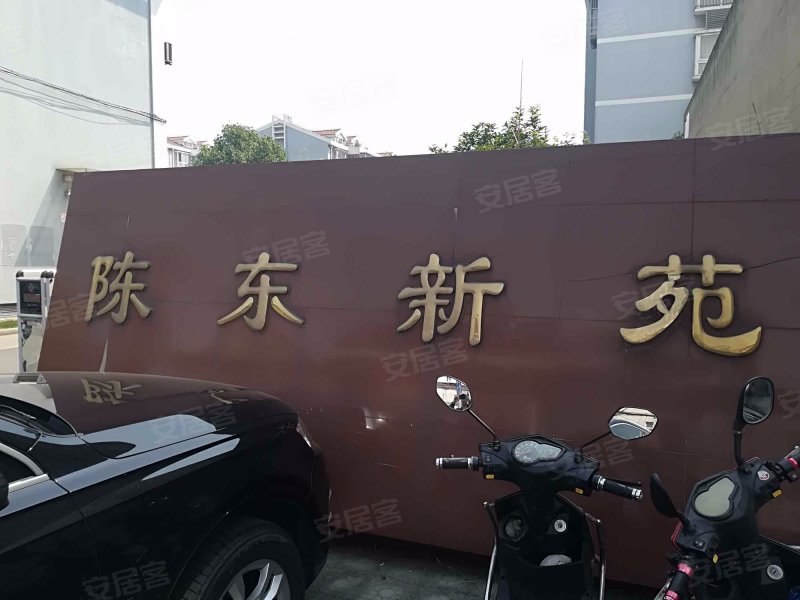 陈东新苑 