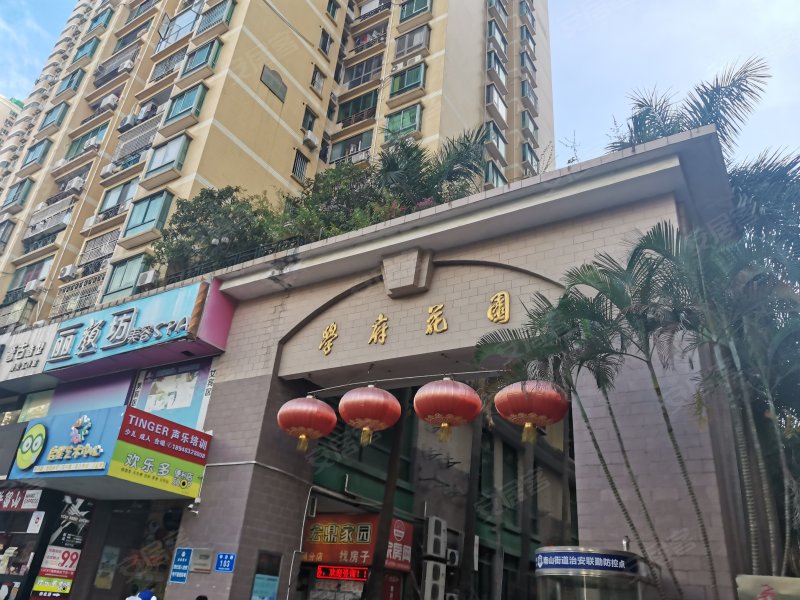 学府花园(南山)