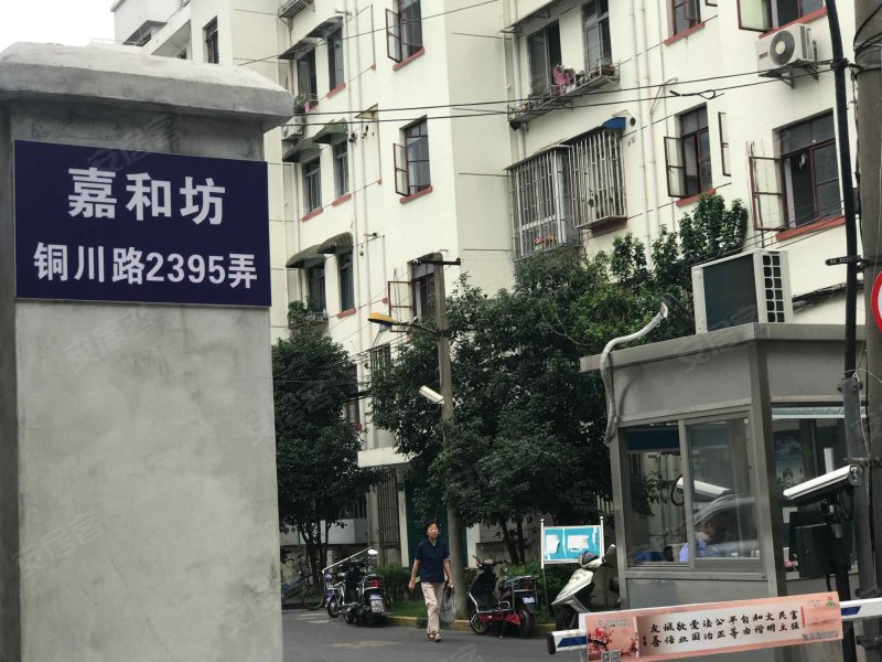 真新新村嘉和坊 