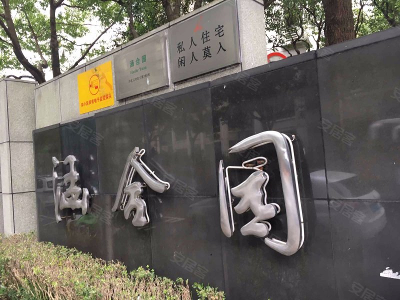 涵合园(公寓住宅) 