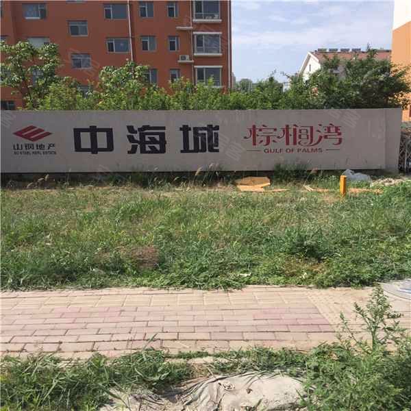 中海城棕榈湾(二期),黄河十二路621号-滨州中海城棕榈湾(二期)二手房